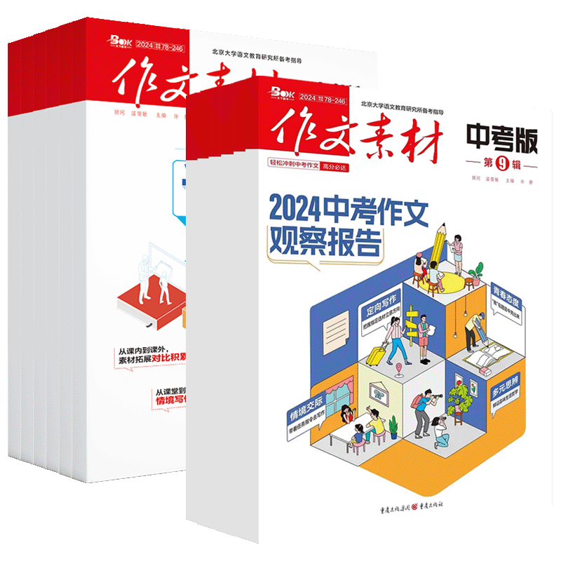 作文素材中考版2025年第12辑11月刊预订阅读2024全年旧杂志打包一二三四五六七八九十月解冲刺写作难题满分优秀初中一
