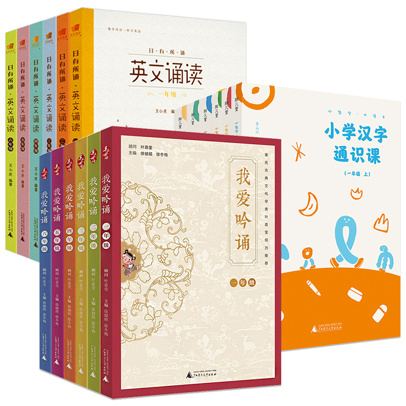 我爱吟诵小学汉字通识课英文诵读一二三四五六年级上下册李小生字大语文认知学习启蒙中国传统文化故事通史书籍小学生趣味阅读书籍