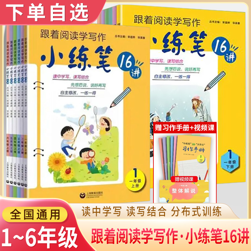 小练笔16讲跟着阅读学写作