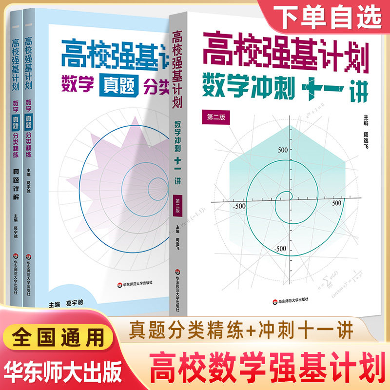 高校强基计划数学物理化学图片