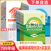 金牌阅读初中课外阅读金牌七年级八九现代文言文现代文阅读训练中考语文阅读理解答题模板专项名校真题必背古诗词知识清单考点精练