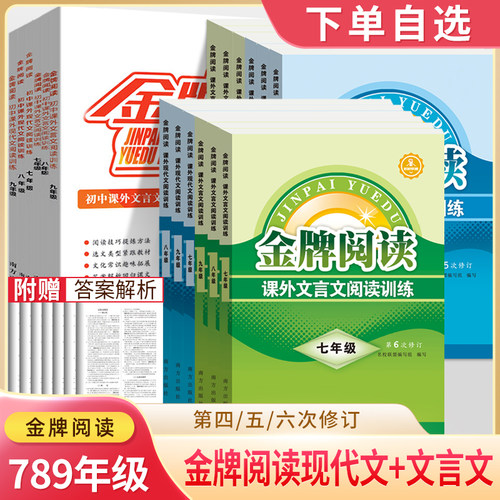 金牌阅读文言文现代文字在笔得