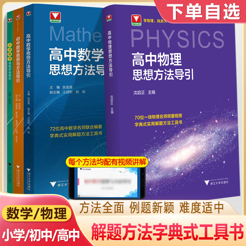 浙大优辅数学物理思想方法导引
