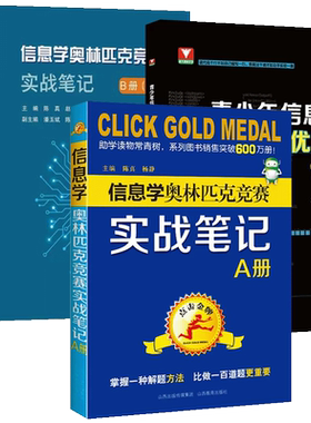 信息学奥林匹克竞赛笔记