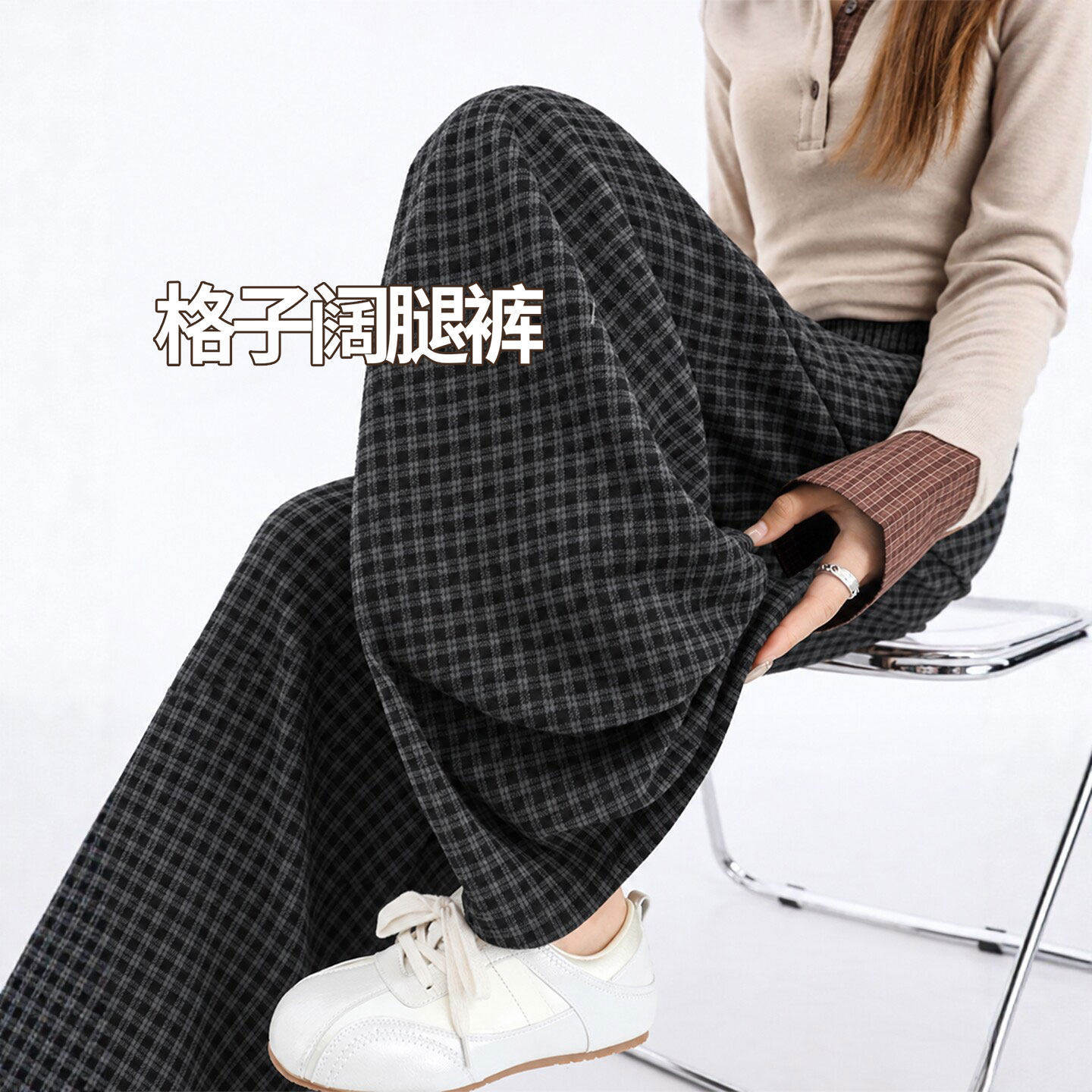 黑灰格子裤女2026秋季新款高腰垂感宽松显瘦小个子休闲直筒阔腿裤