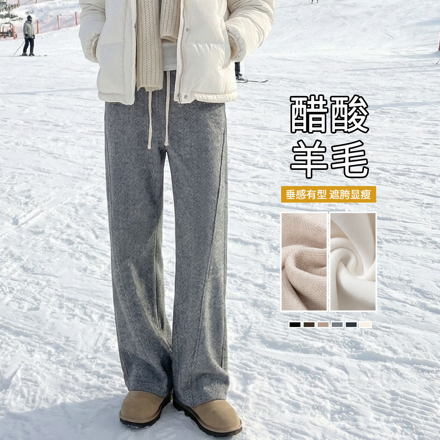 白色羊毛呢阔腿裤女春秋季薄款2026新款窄版直筒小个子弯刀卫裤子