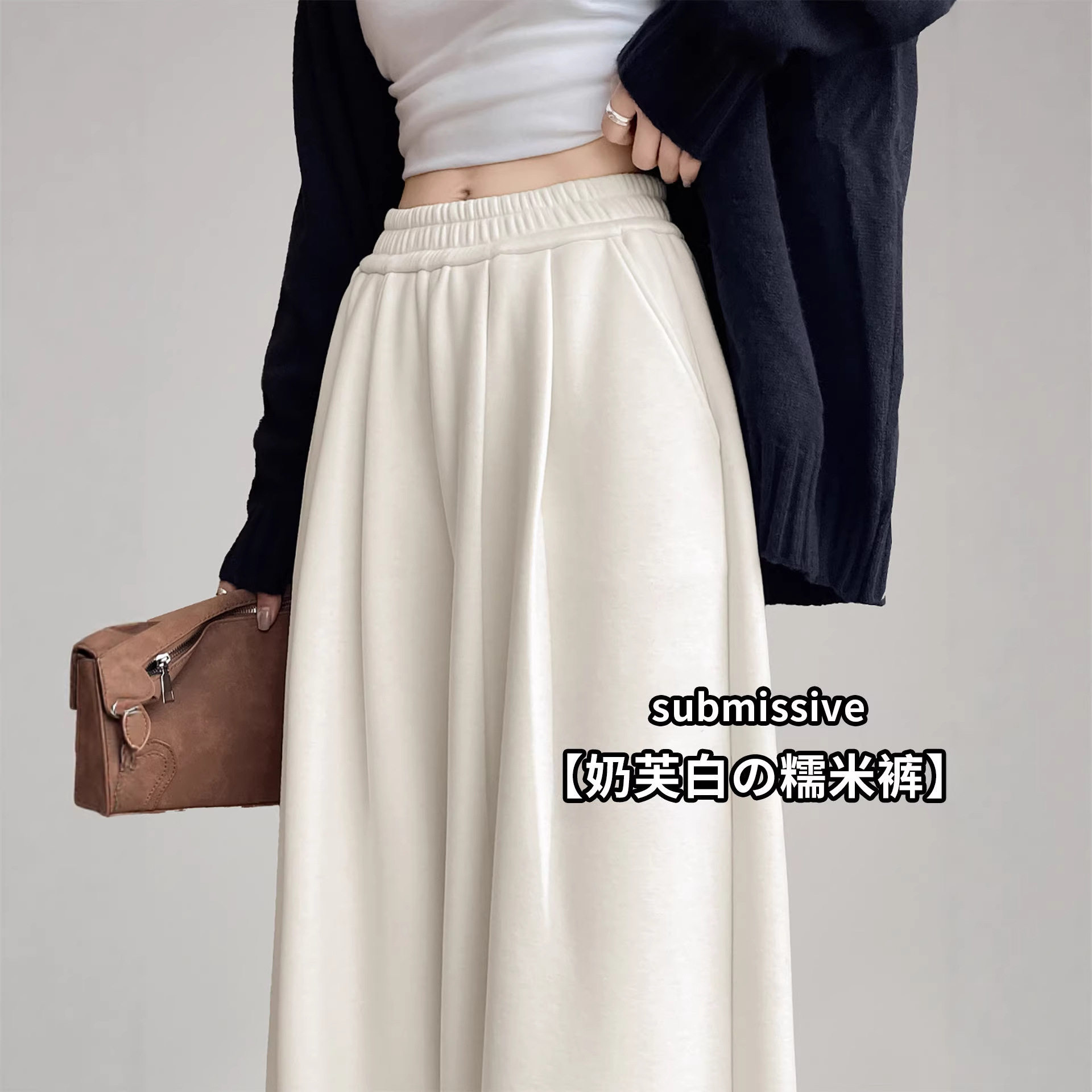 奶芙白色糯米裤女秋冬季宽松垂感休闲慵懒小个子加绒直筒阔腿裤子