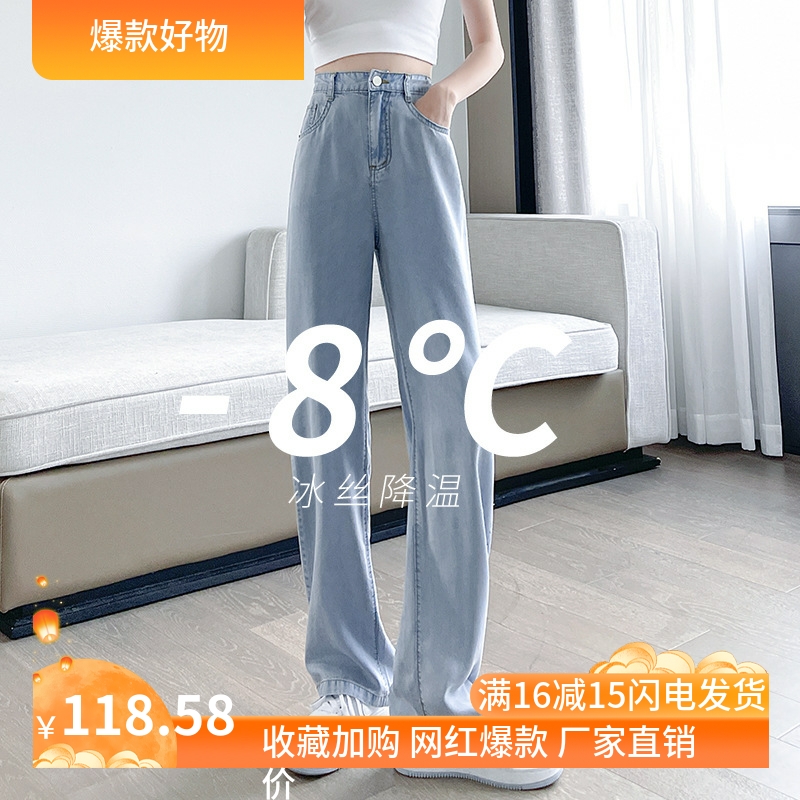 天丝软牛仔裤女夏季薄款2025新款高腰直筒窄版小个子冰丝阔腿长裤
