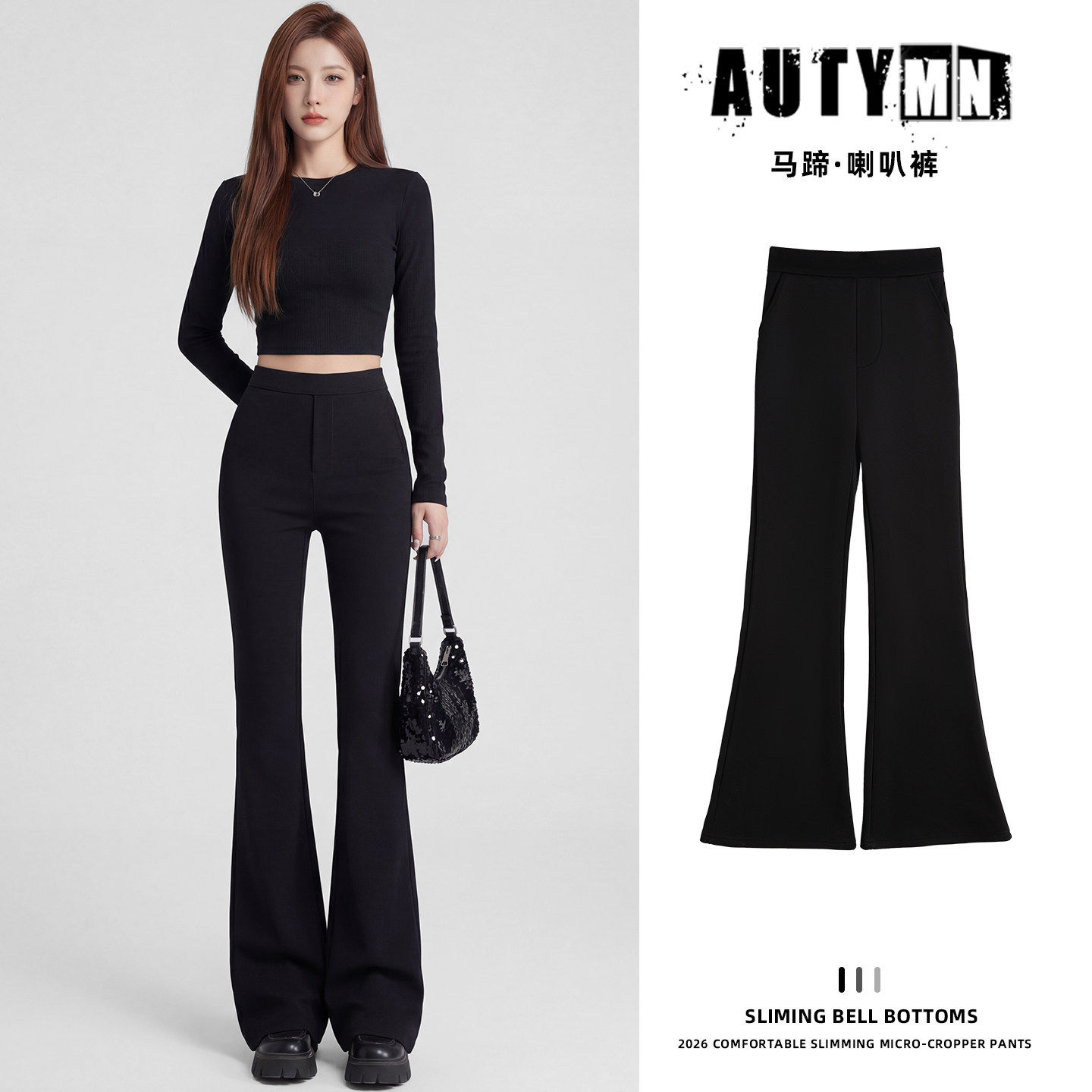 黑色微喇西装裤女2026新款春秋高腰显瘦马蹄裤休闲秋冬加绒喇叭裤