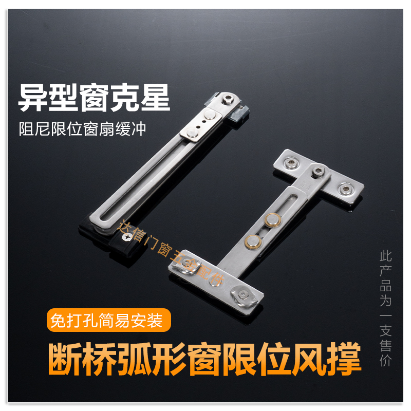 免打孔阻尼限位器内开内倒撑杆