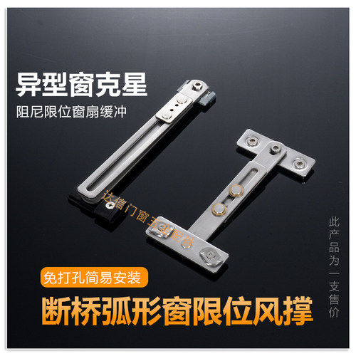 免打孔阻尼限位器内开内倒撑杆