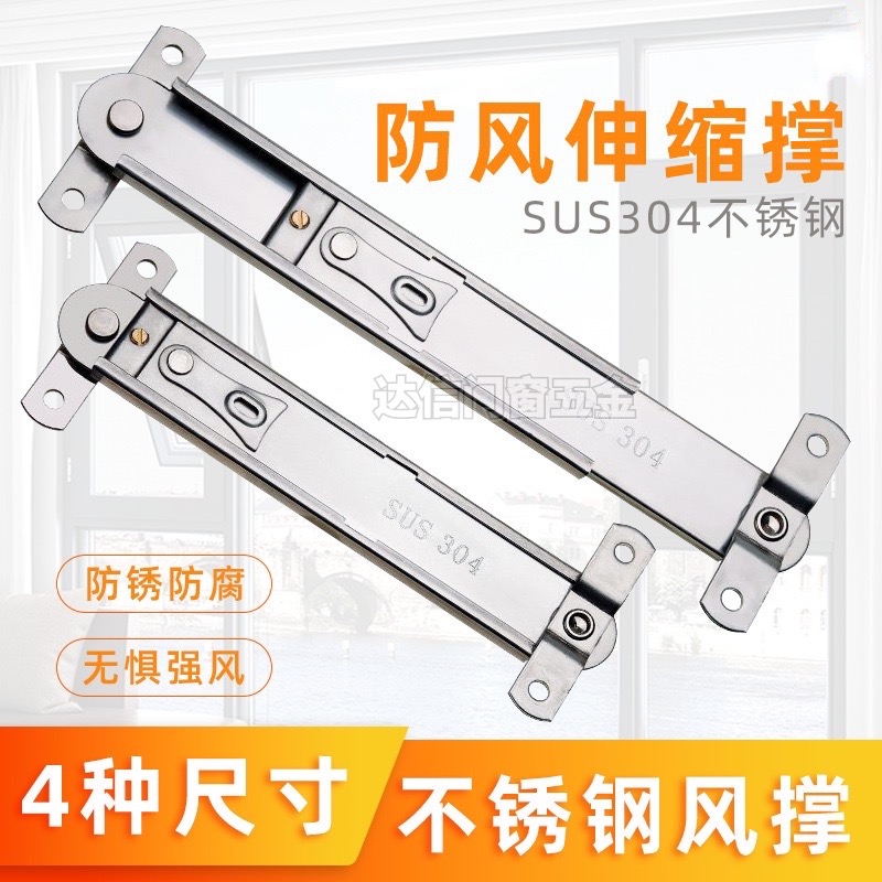 下悬窗户防风定位撑杆伸缩撑