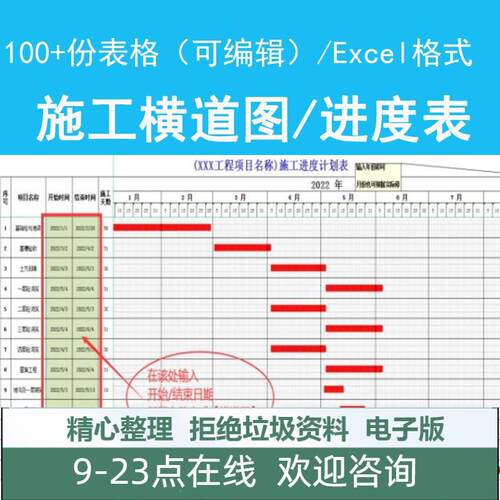 横道图Excel自动生成模板进度计划表可编辑建筑工程资料员施工