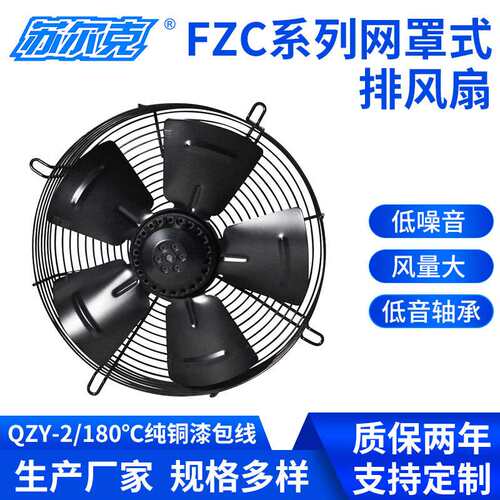 YWF300冷库冰柜冷凝器用网罩式排风扇外转子冷却散热风扇