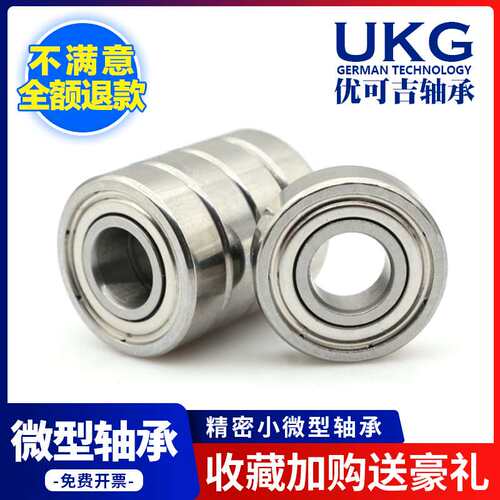 深沟球微型小轴承MR85 95 105 115 685 695 605 625 635ZZ内径5mm