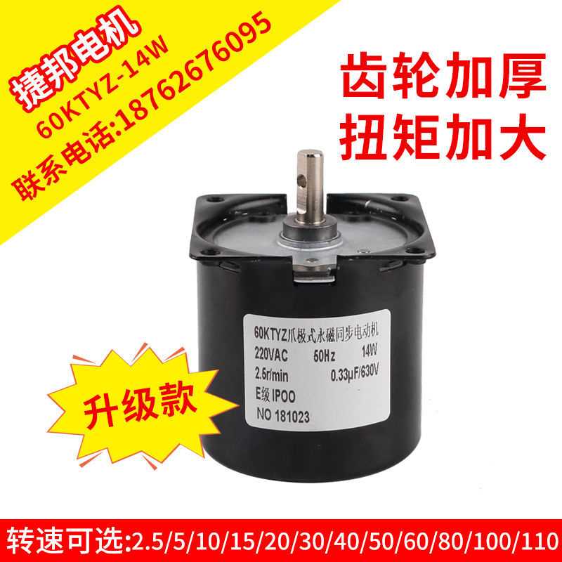 低速微型 交流220V/60KTYZ永磁同步电机/减速电机/14w 2.5转 马达