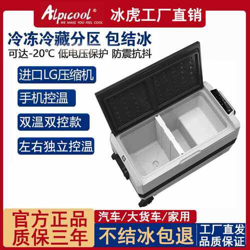 Alpicool/大容量制冷车载冰箱12V24V货车轿车房车冷藏冷冻