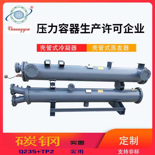 源头工厂满液式工业水冷冷凝器螺杆机壳管式不锈钢冷凝器和蒸发器