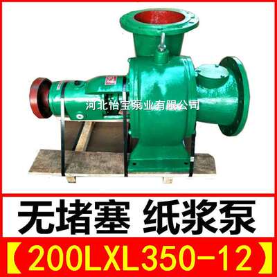 纸浆泵大流量两相流浓浆泵无堵塞200LXL-350-12沉淀池污泥灰渣泵