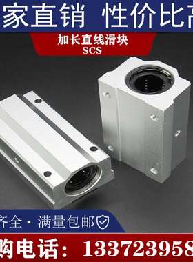 加长型滑块直线轴承SCS8L 10 12 16 20 25 30 35 40 50 60LUU