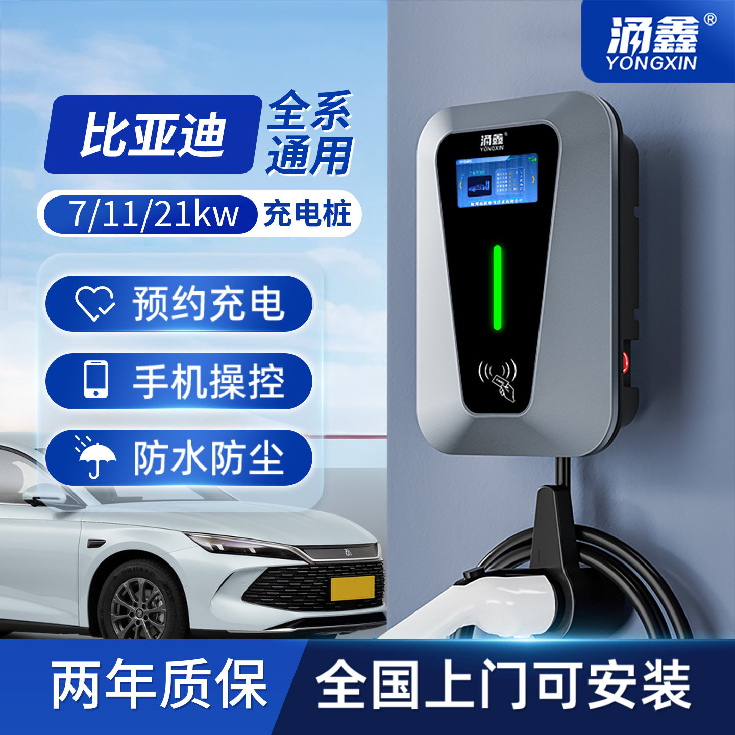 比亚迪专用7/11/21KW充电桩快充图片