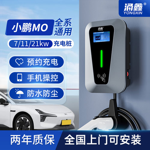 小鹏专用7/11/21KW充电桩快充