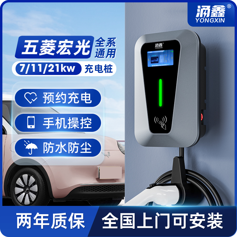 五菱宏光专用7/11/21KW快充电桩