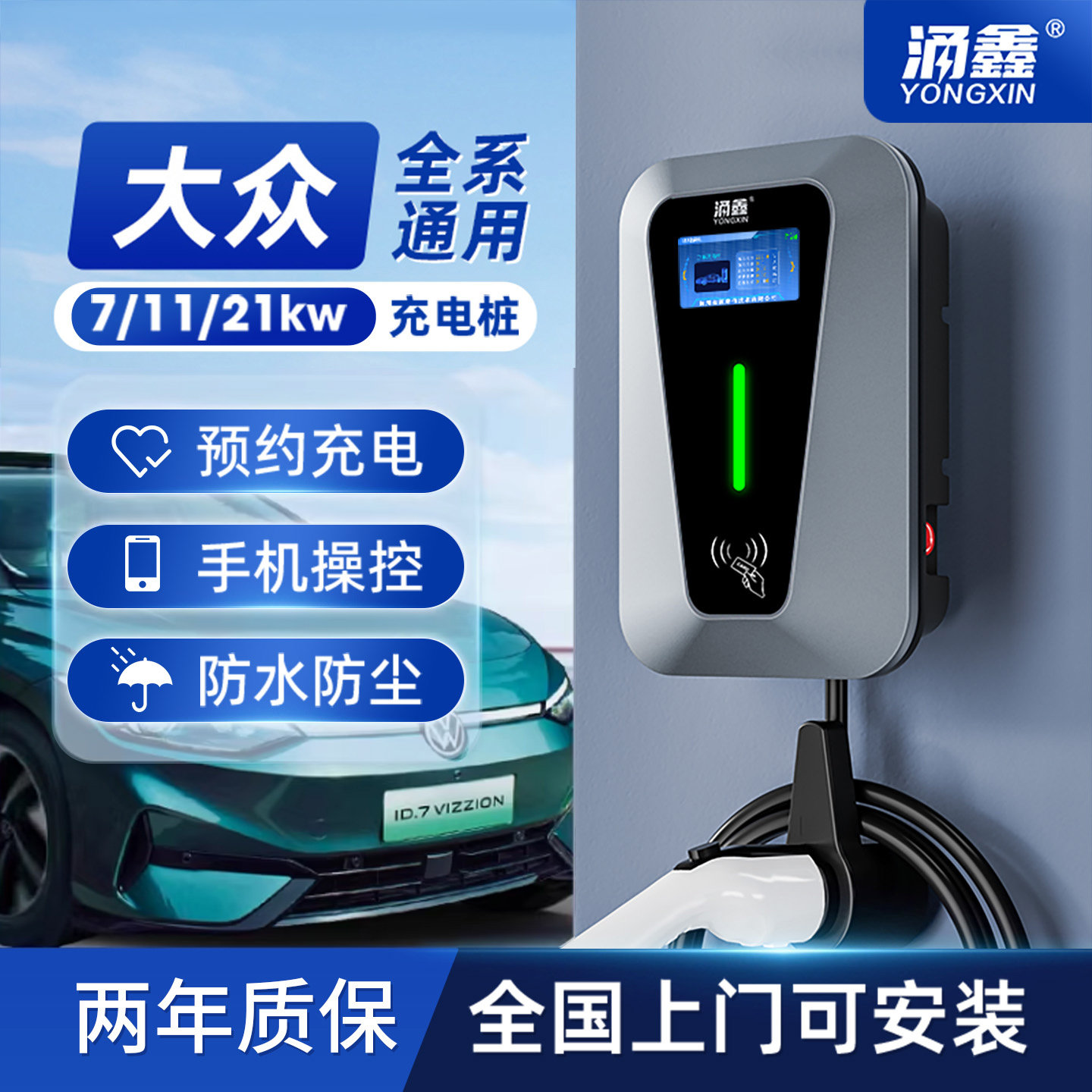 大众专用7/11/21KW充电桩快充