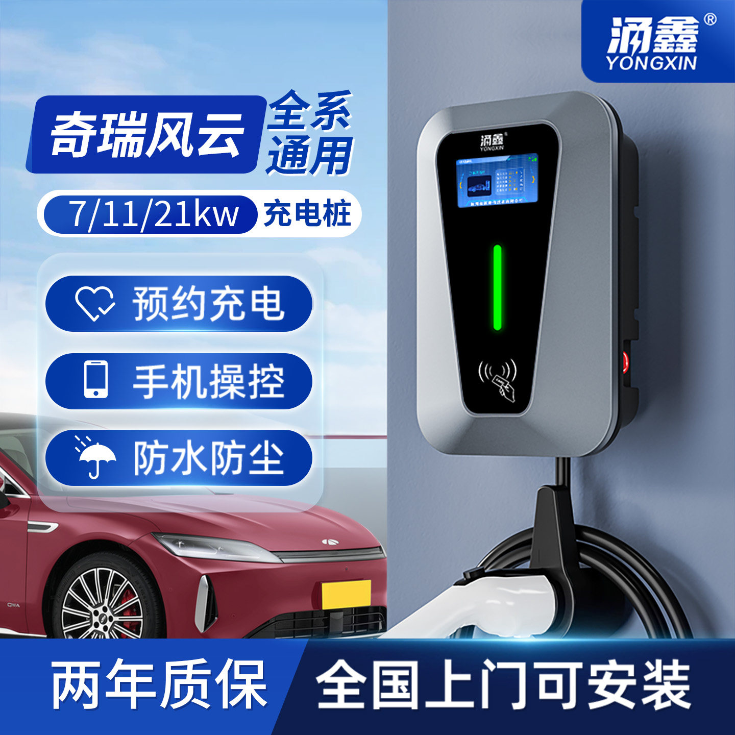 奇瑞风云专用A8L/T9/A8/T10/T6/7KW家用新能源电动汽车充电桩枪器 - 实物图