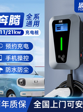 奔腾专用奔腾小马/E01/NAT/7KW家用新能源电动汽车充电桩枪器快充