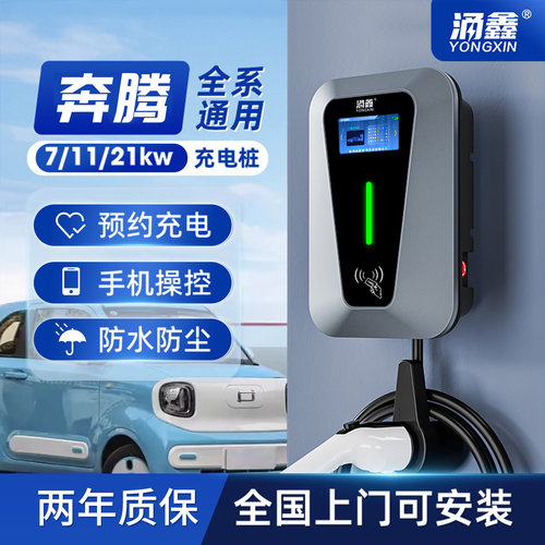 奔腾专用7/11/21KW充电桩快充