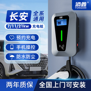 长安专用lumin糯玉米 奔奔estar新能源7KW汽车充电桩枪器 智电idd