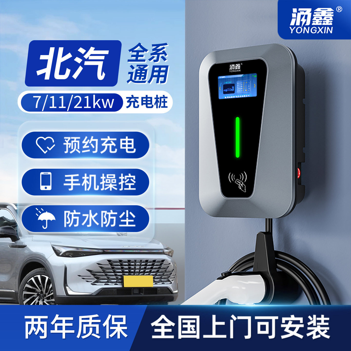 北汽专用7/11/21KW充电桩快充图片