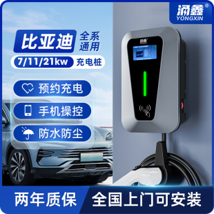 汉ev宋唐dmi海豚海豹7KW家用新能源汽车充电桩枪器 比亚迪专用秦元
