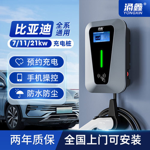 比亚迪专用7/11/21KW充电桩快充