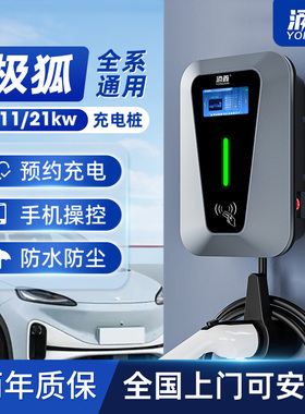 极狐专用阿尔法S/S5/T/T5/考拉S7KW家用新能源汽车充电桩枪器快充