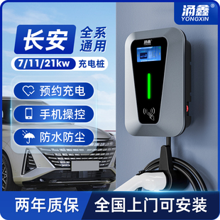 智电idd 长安专用lumin糯玉米 奔奔estar新能源7KW汽车充电桩枪器