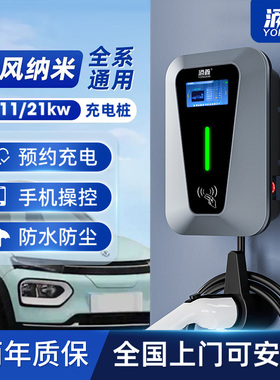 东风纳米专用01/BOX/EX1/7KW家用新能源电动汽车充电桩枪器快充