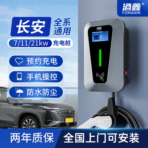 长安专用7/11/21KW充电桩快充