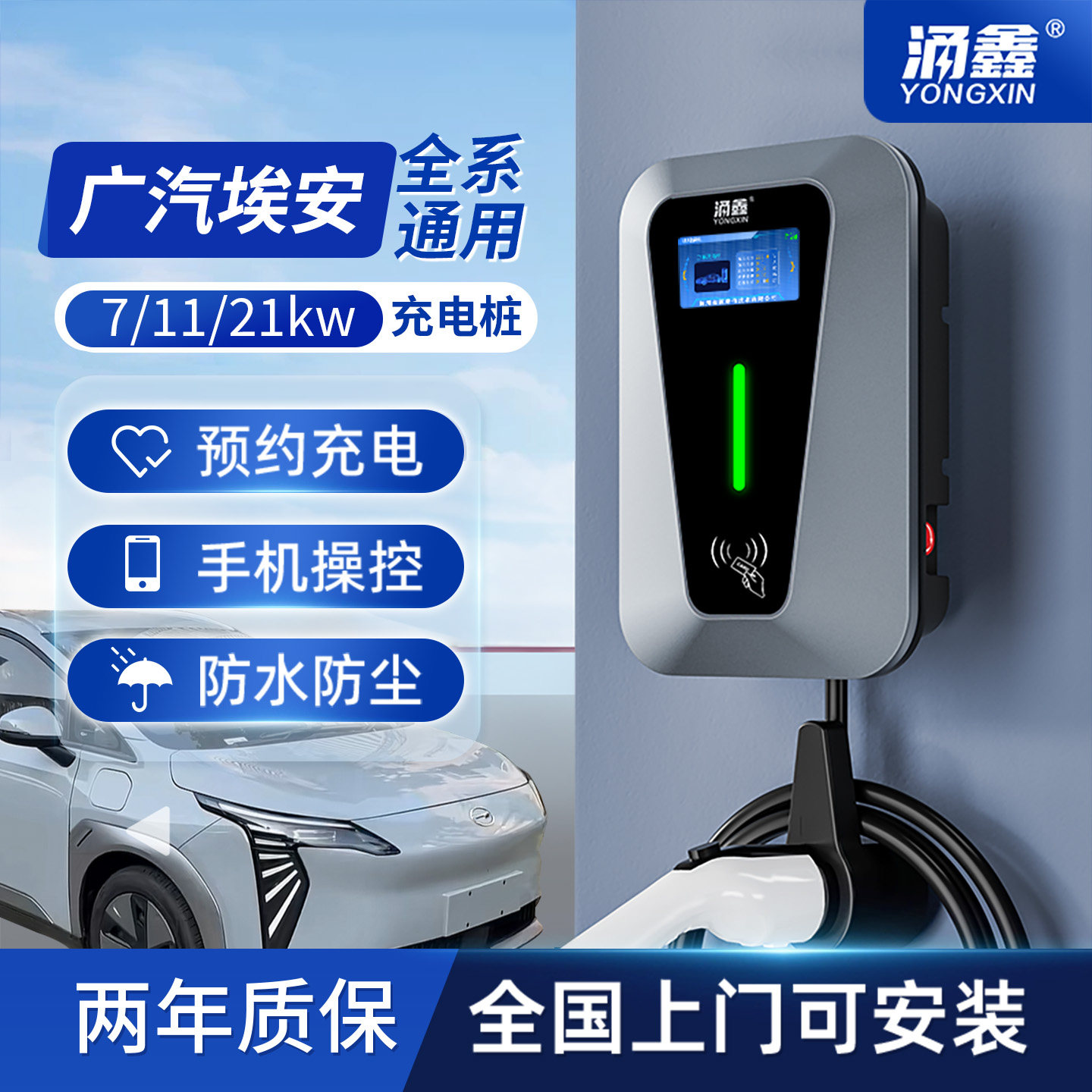 广汽埃安专用7/11/21KW快充电桩图片