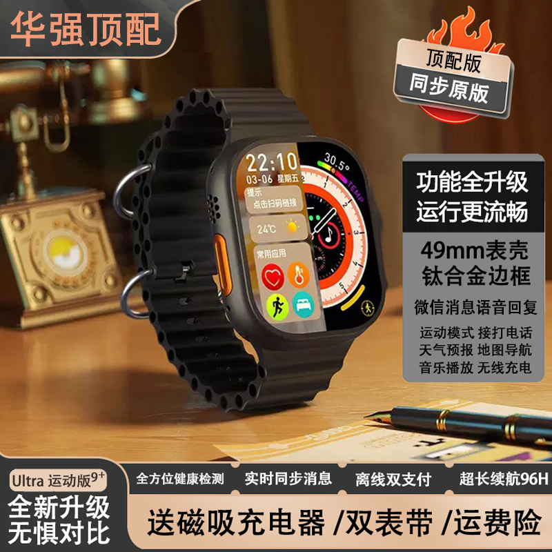华强北watch智能手表ultra2二代新款顶配版S10运动手环健康监测