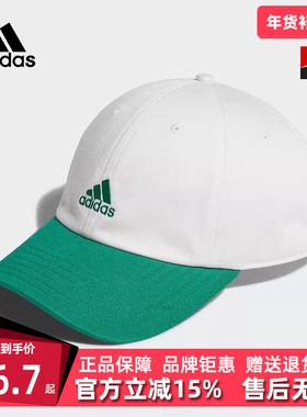 Adidas阿迪达斯男帽女帽春季新款休闲运动遮阳棒球帽IM5287