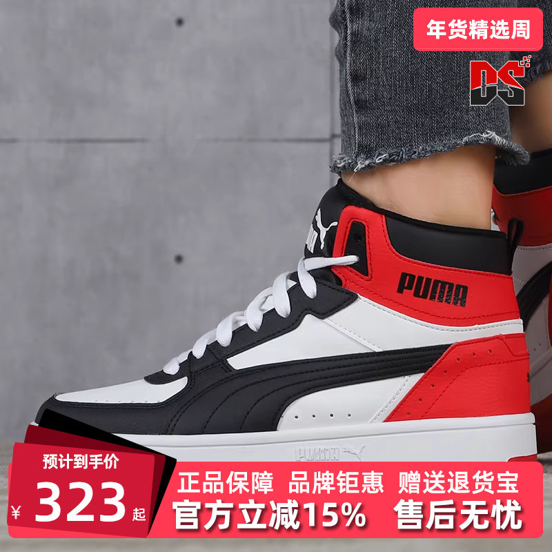 Puma彪马男女鞋冬季新款运动撞色高帮复古潮流休闲板鞋374765,运动鞋new,运动休闲鞋,淘宝优惠券,粉丝福利购,淘宝优惠卷