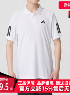 Adidas阿迪达斯男装2025夏季新款CLUB 3STR POLO短袖POLO衫JE0412