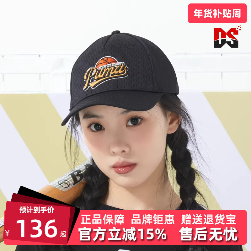 PUMA彪马男帽女帽春季新款运动潮流百搭简约时尚休闲帽025143,运动包/户外包/配件,运动帽,淘宝优惠券,粉丝福利购,淘宝优惠卷