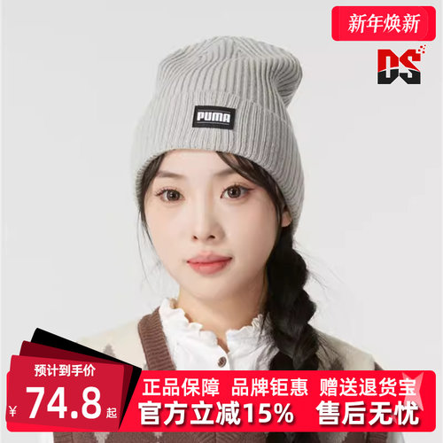 PUMA彪马冷帽保暖运动休闲绒线帽