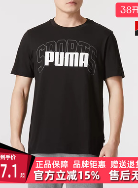 PUMA彪马男装夏季新款运动休闲简约百搭透气短袖T恤 630560