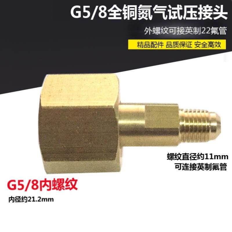 中央空调氮气打压保压转接头氧气瓶英制冷媒管1/4铜螺帽钠子接头