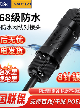 IP68防水网线对接头千兆网络直通RJ45连接延长器POE监控户外防雷