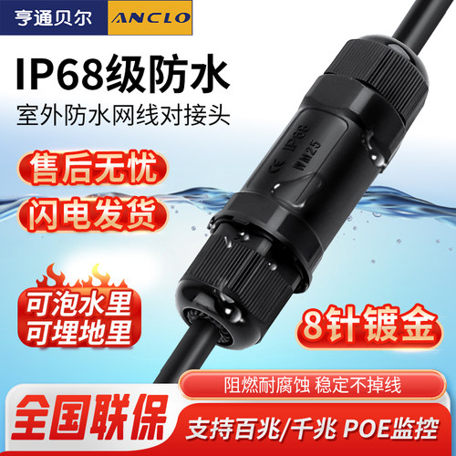 IP68防水千兆网线对接头支持POE